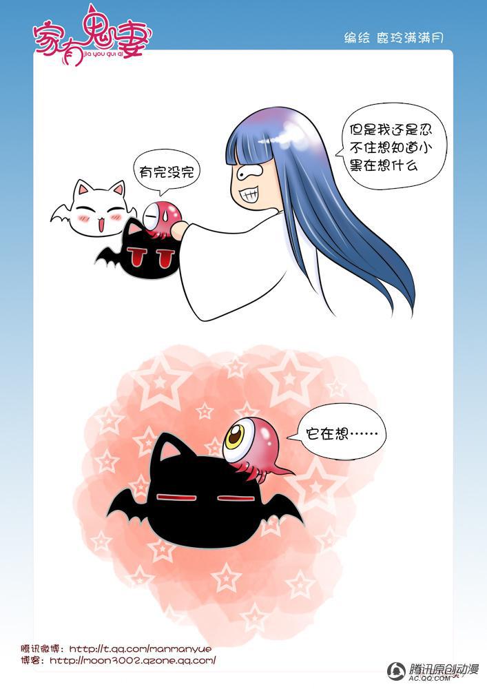 《家有鬼妻》漫画 044话