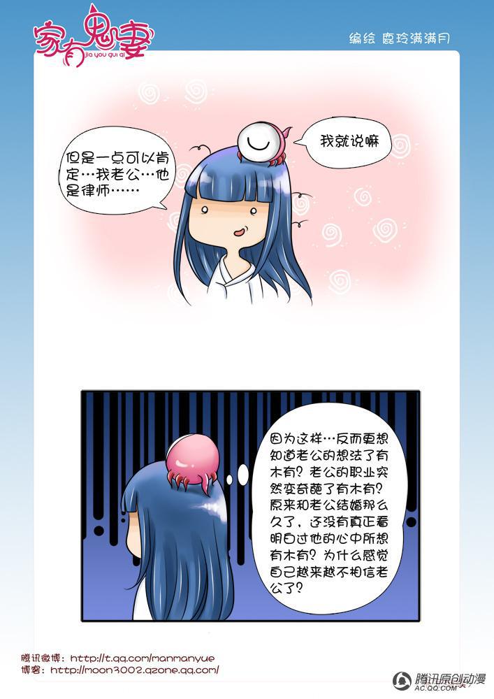 《家有鬼妻》漫画 046话