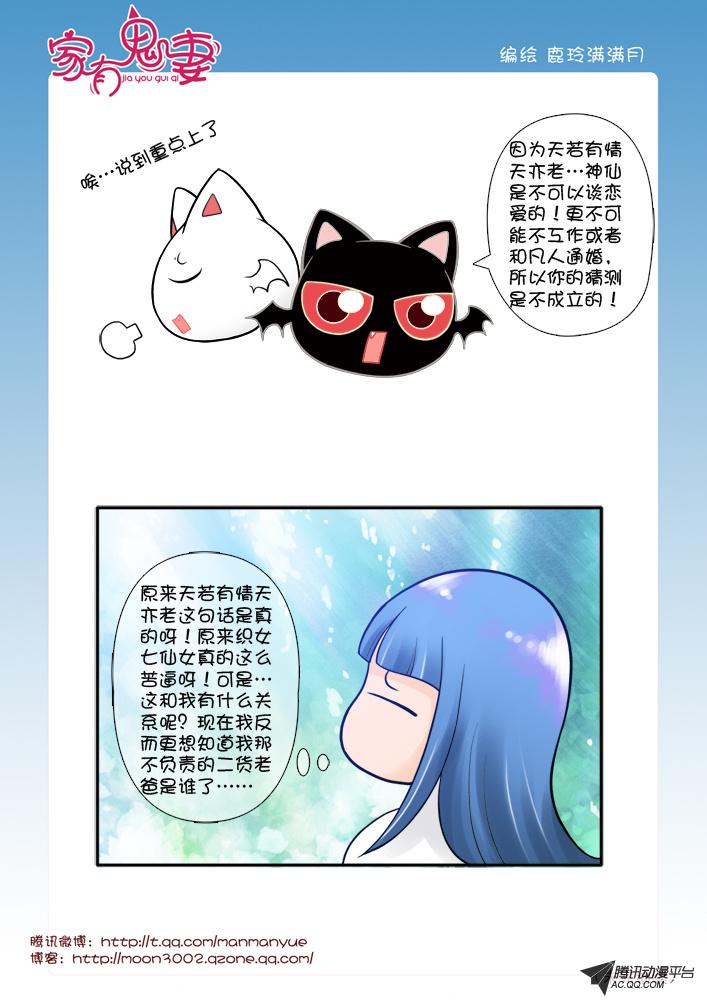 《家有鬼妻》漫画 052话