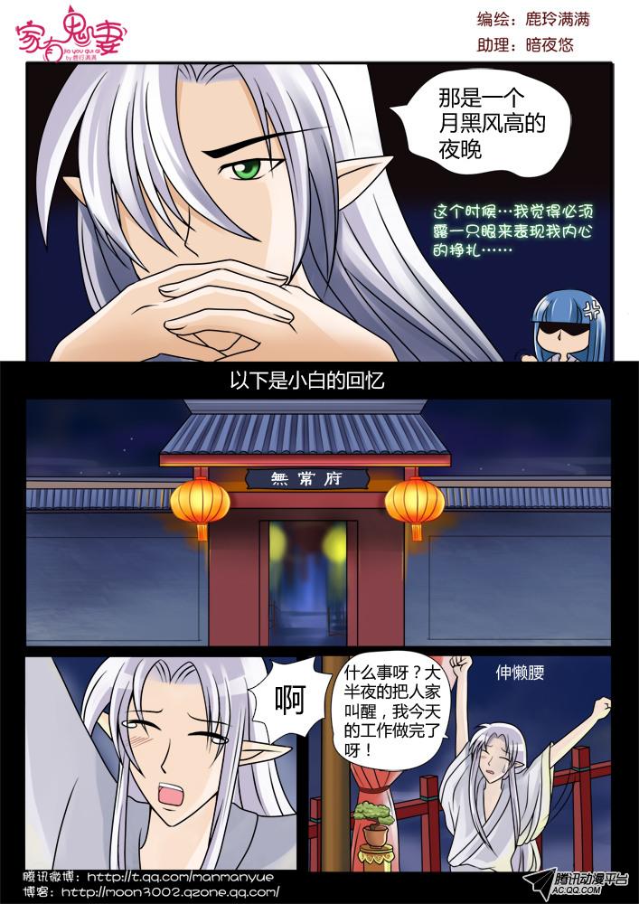 《家有鬼妻》漫画 083话