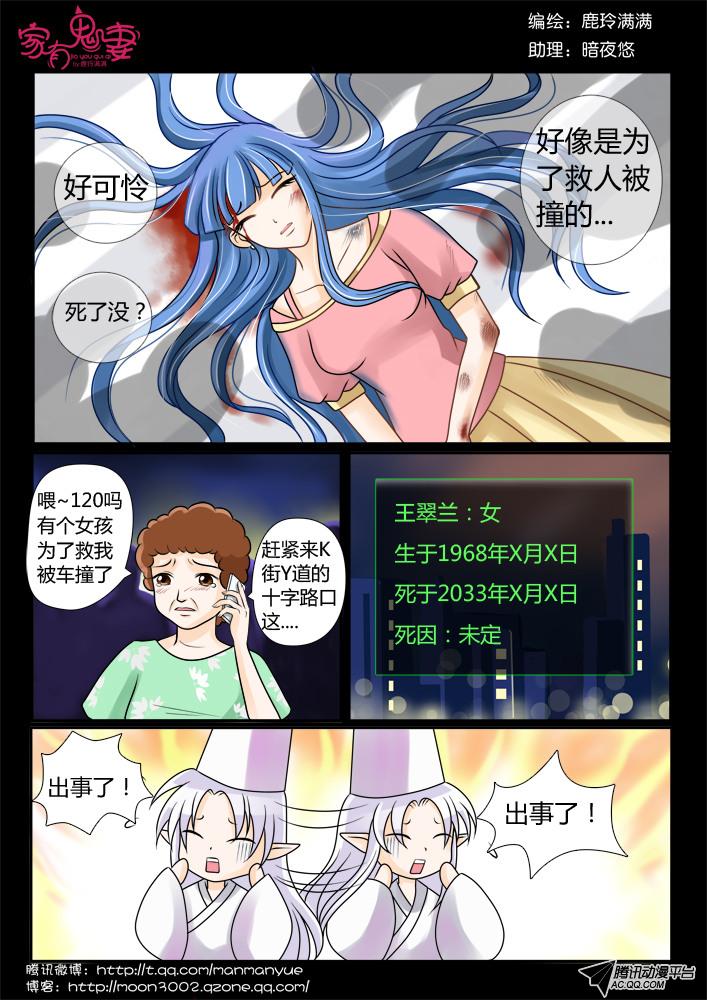 《家有鬼妻》漫画 084话