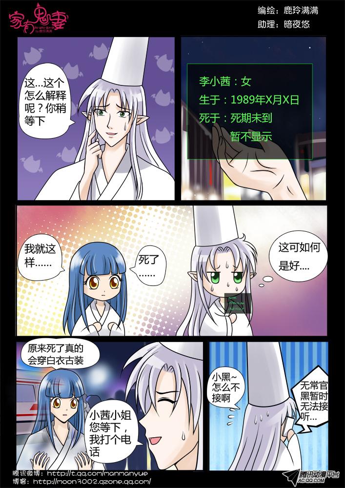 《家有鬼妻》漫画 084话