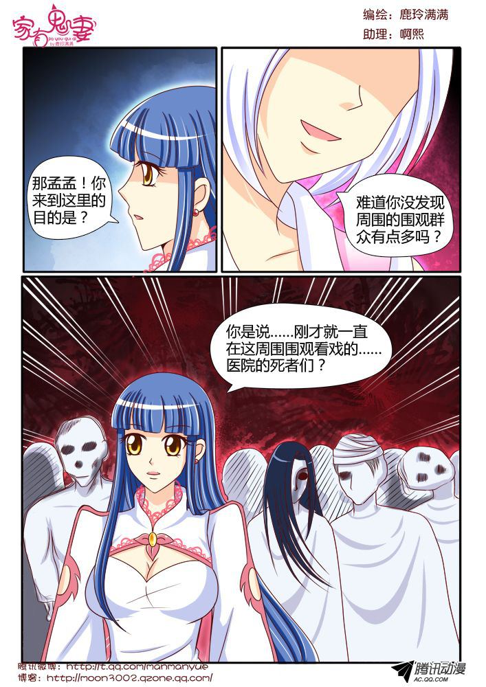 《家有鬼妻》漫画 109话