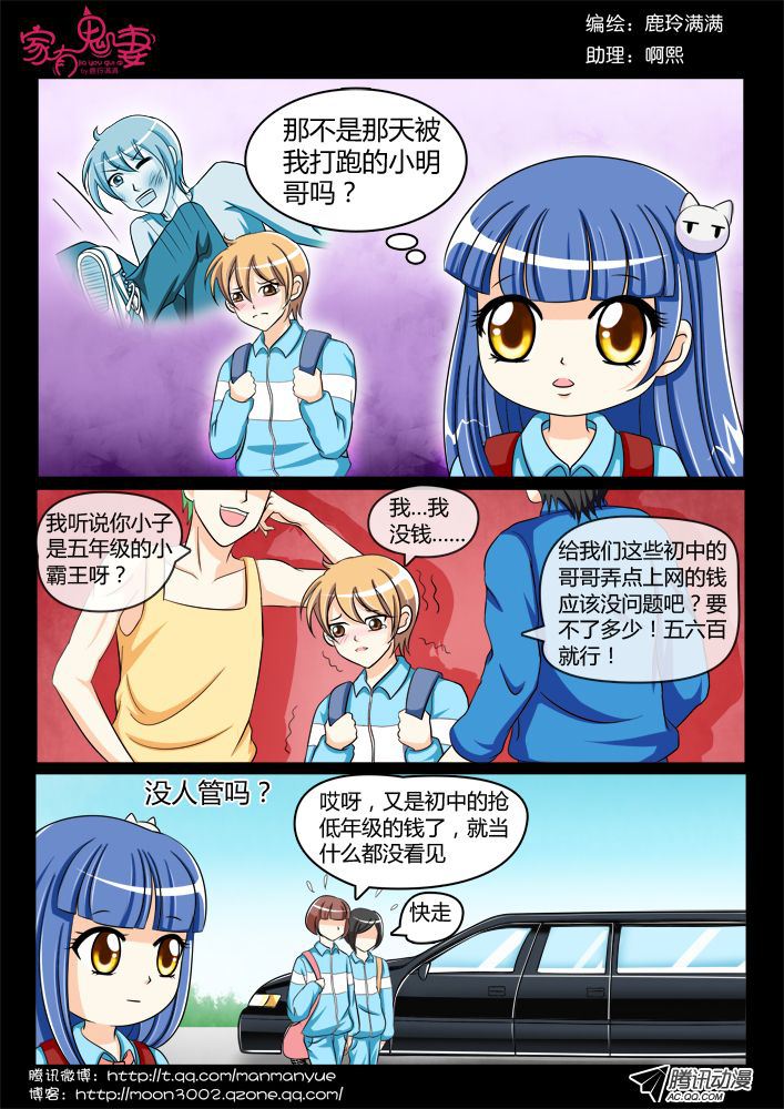 《家有鬼妻》漫画 114话