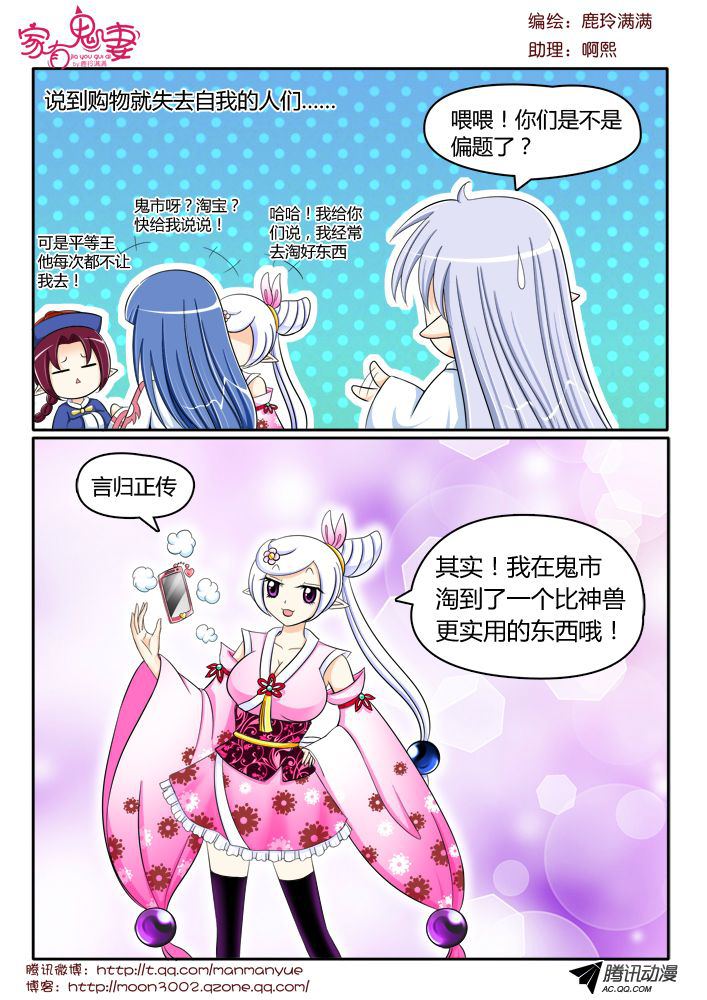 《家有鬼妻》漫画 118话