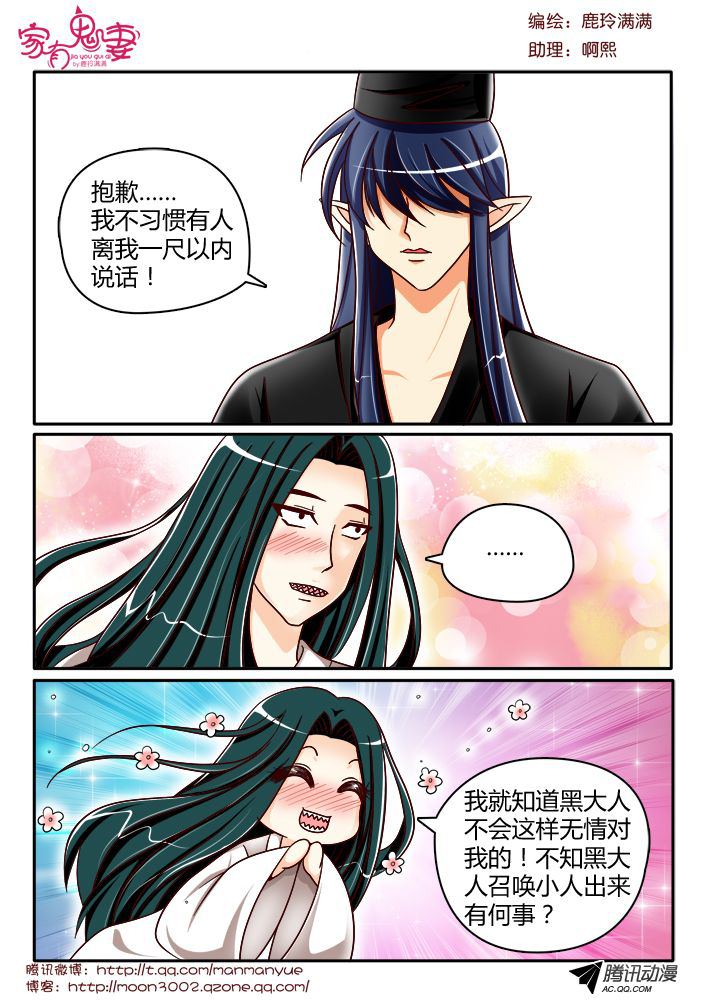 《家有鬼妻》漫画 127话