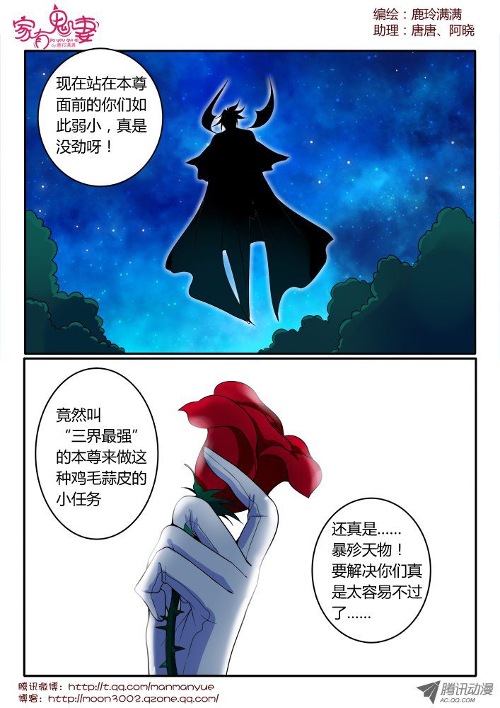 《家有鬼妻》漫画 154话