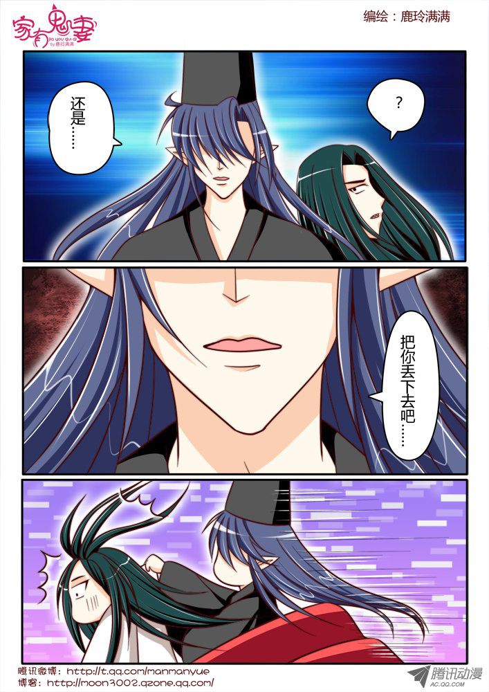 《家有鬼妻》漫画 167话