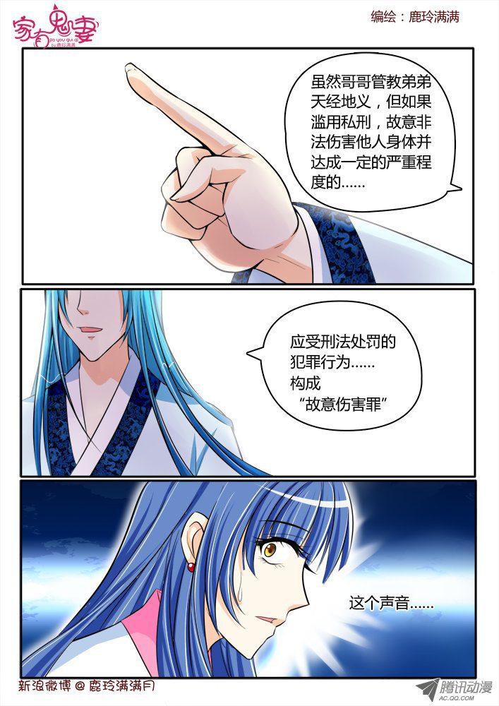 《家有鬼妻》漫画 178话