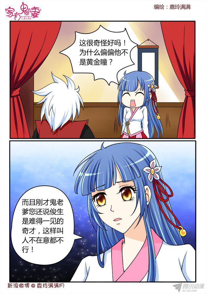 《家有鬼妻》漫画 208话