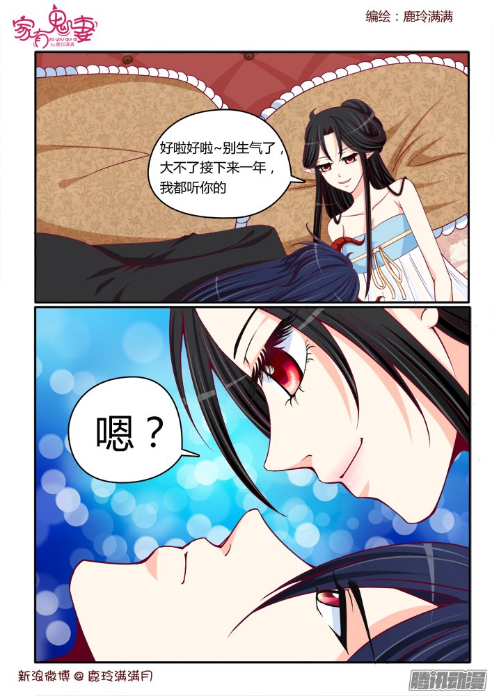 《家有鬼妻》漫画 226话