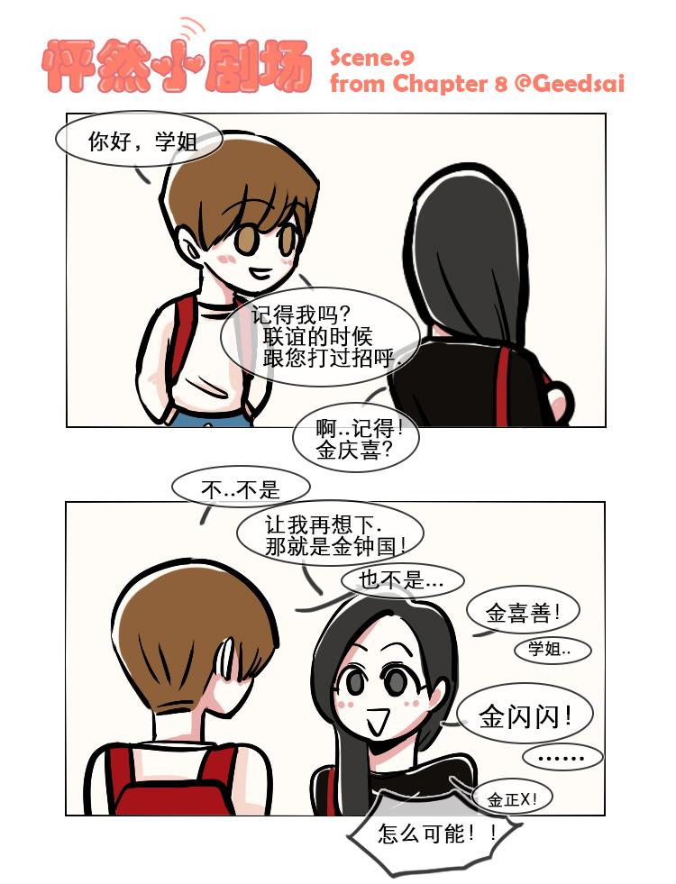 《怦然心情小剧场》漫画 009话