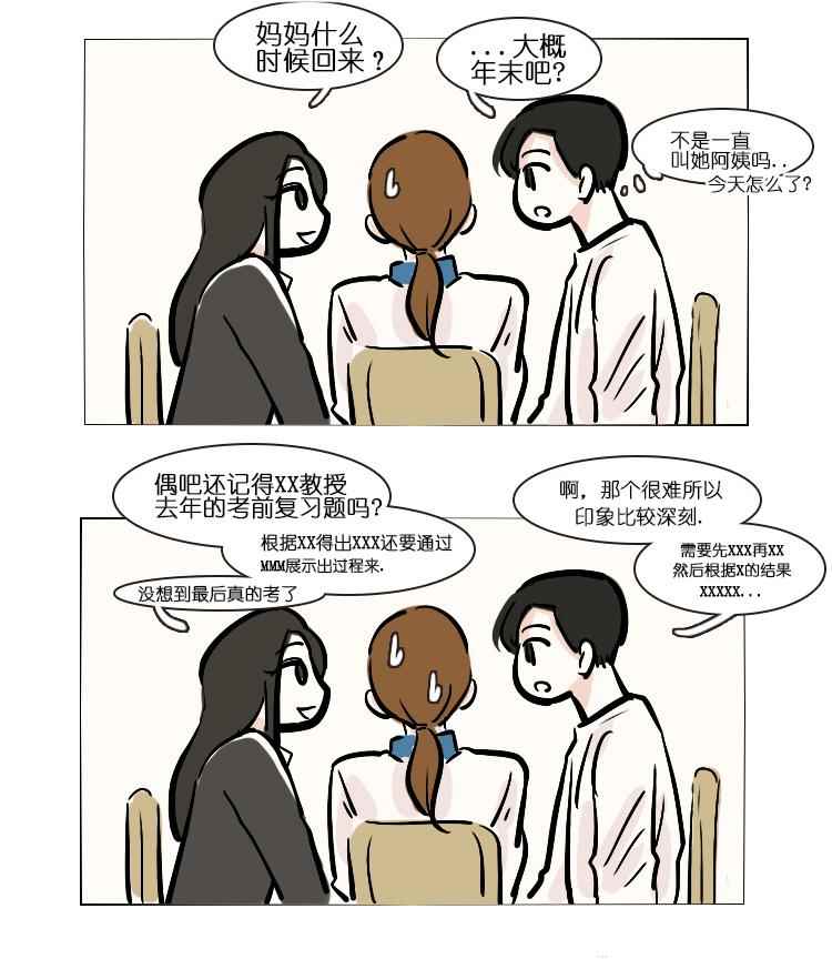 《怦然心情小剧场》漫画 012话