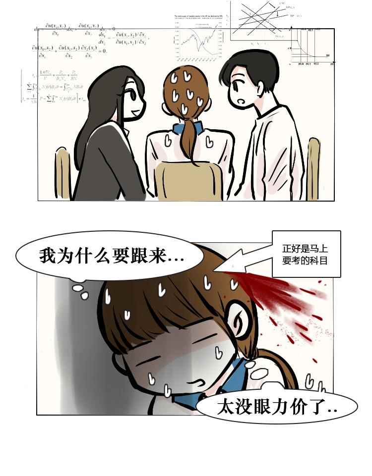 《怦然心情小剧场》漫画 012话