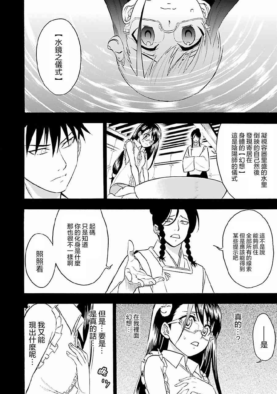 《圣灵再世》漫画 006话