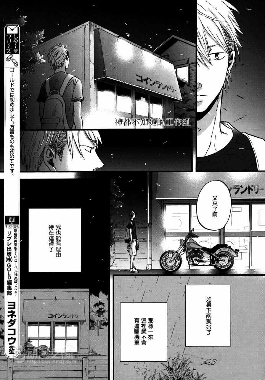 《Rainy days,yeaterday》漫画 001话