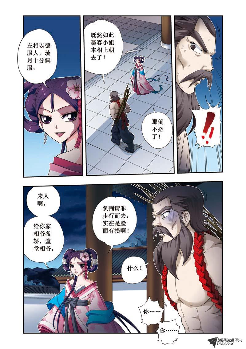 《凤临天下-王妃十三岁》漫画 王妃十三岁017话