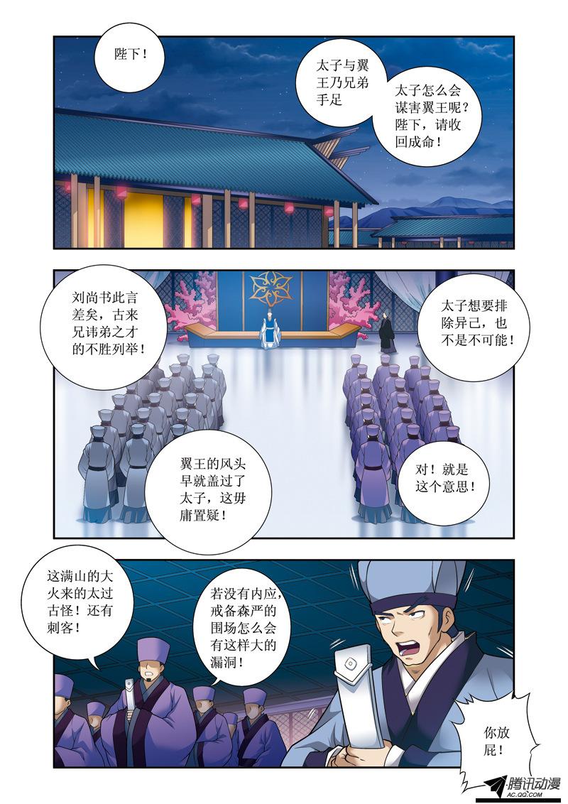 《凤临天下-王妃十三岁》漫画 王妃十三岁038话