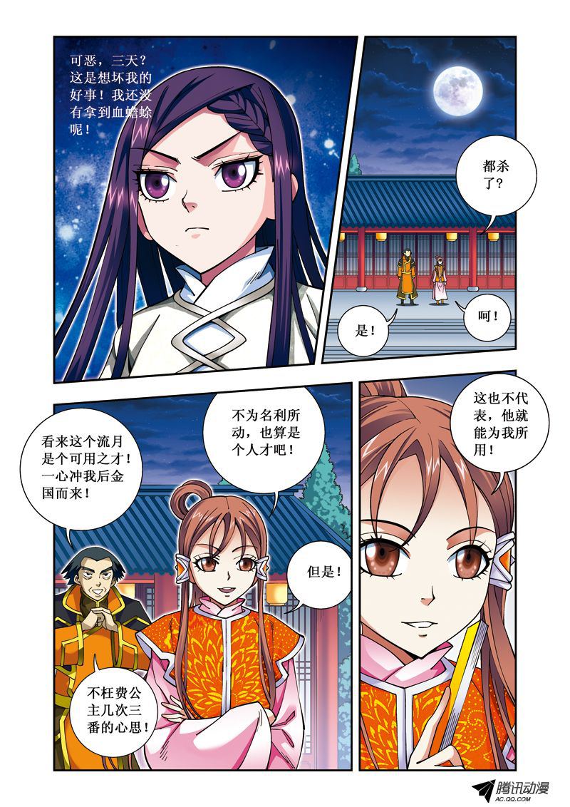 《凤临天下-王妃十三岁》漫画 王妃十三岁050话