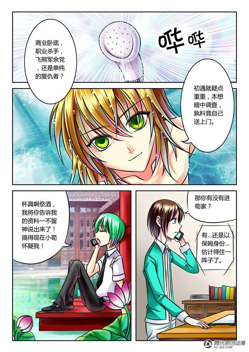 《君临臣下》漫画 019话