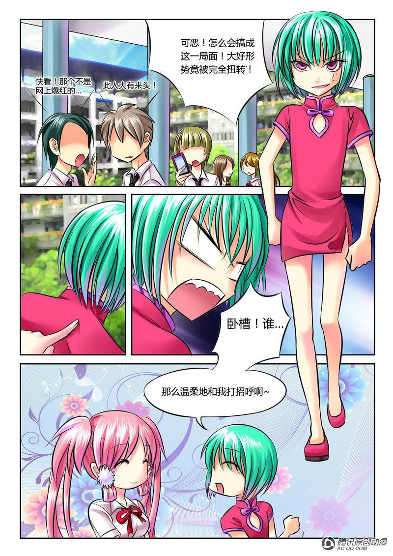 《君临臣下》漫画 028话