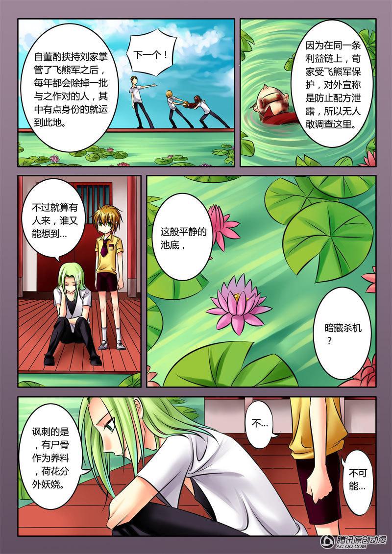 《君临臣下》漫画 030话