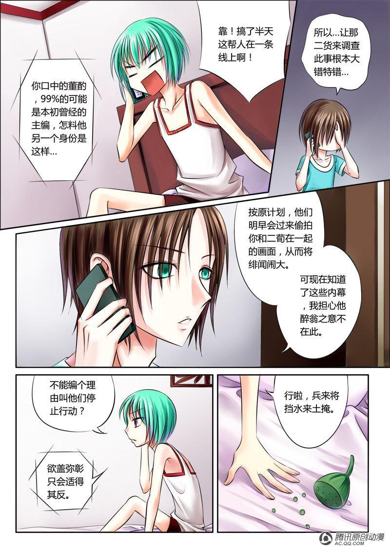 《君临臣下》漫画 032话