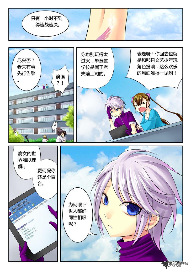 《君临臣下》漫画 041话