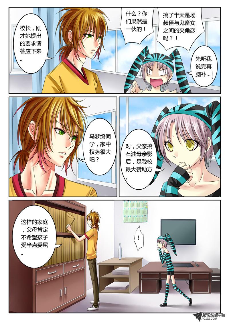 《君临臣下》漫画 047话