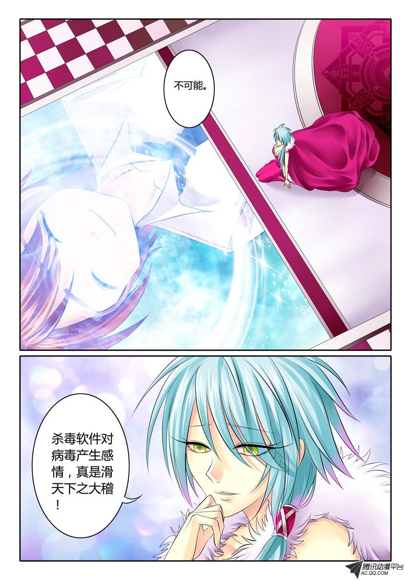 《君临臣下》漫画 051话