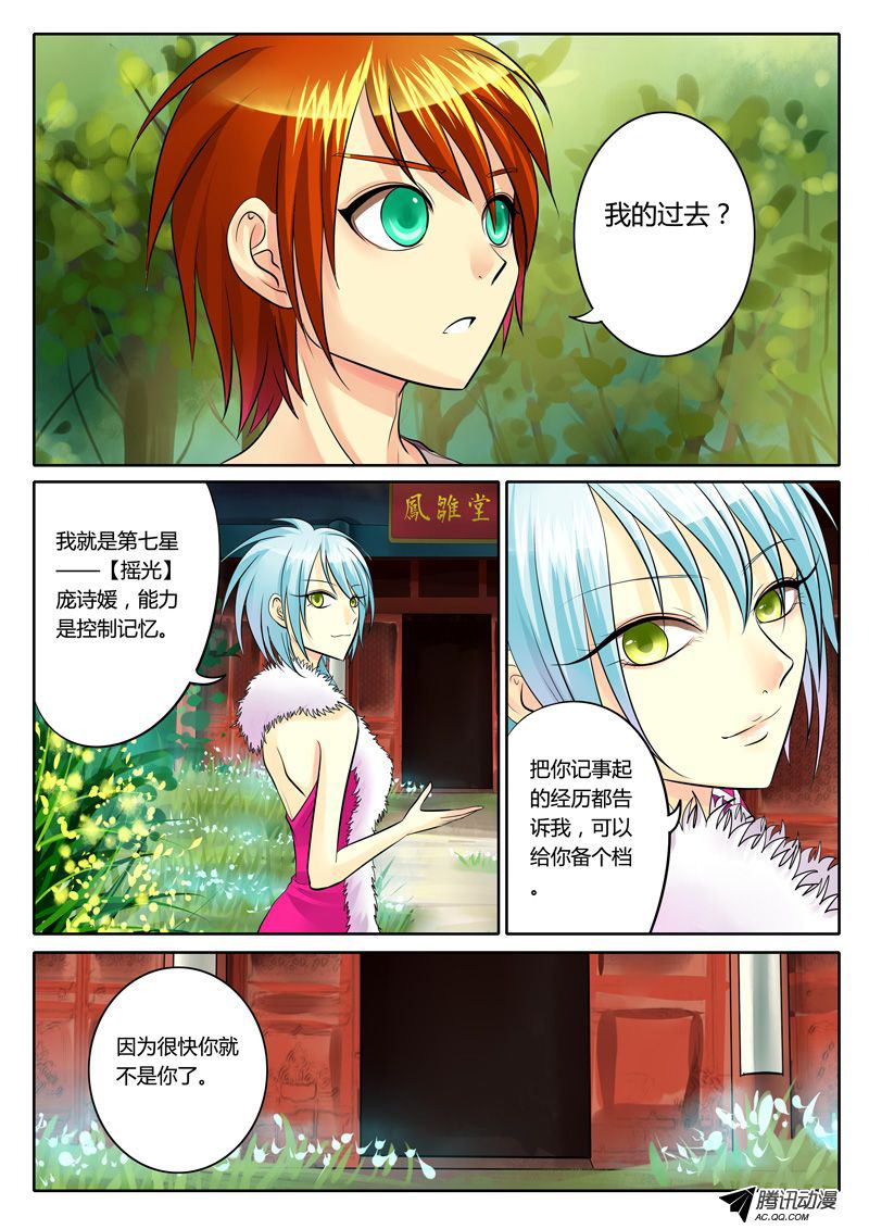 《君临臣下》漫画 109话