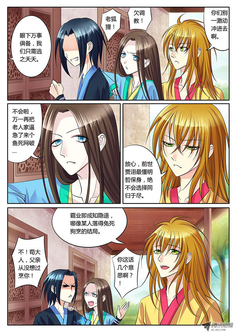 《君临臣下》漫画 140话