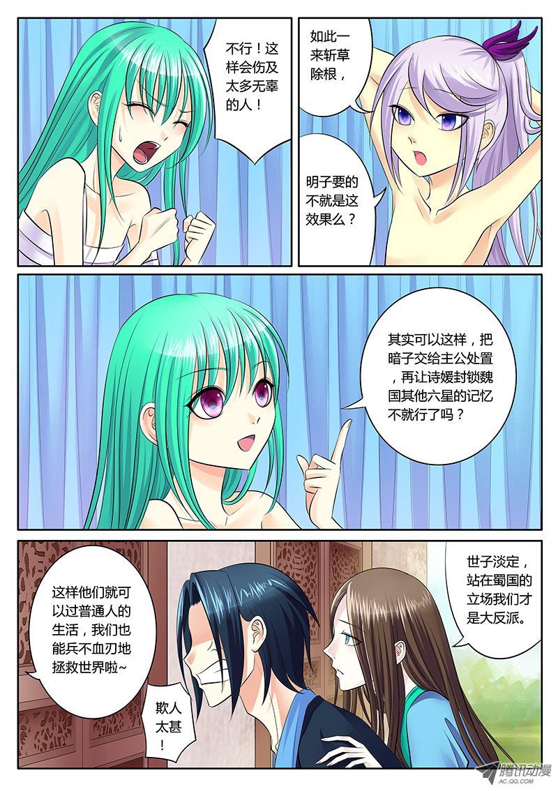 《君临臣下》漫画 140话