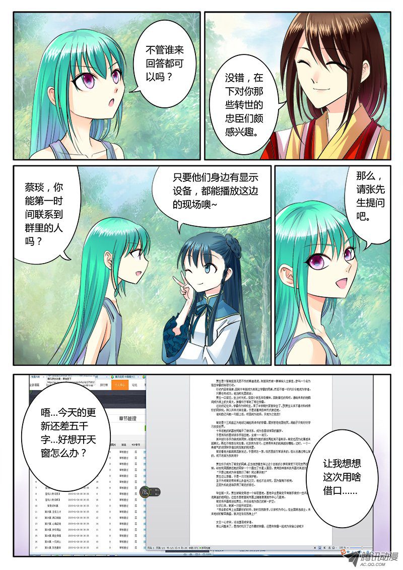 《君临臣下》漫画 169话