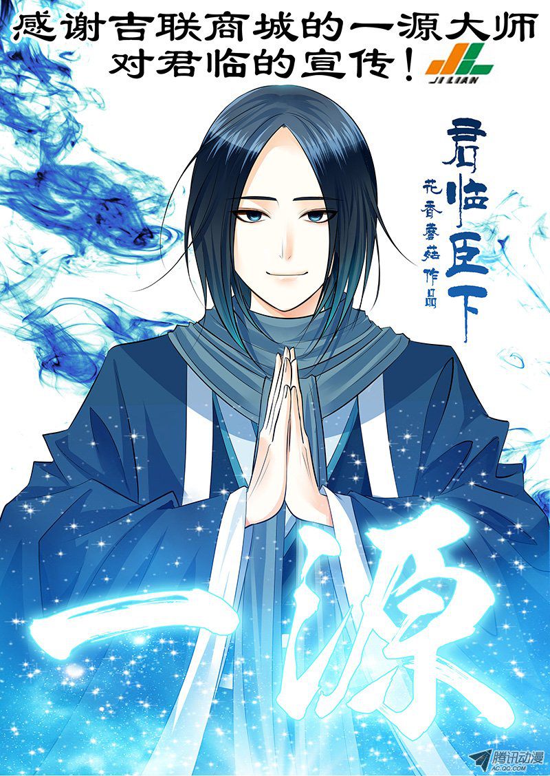 《君临臣下》漫画 173话