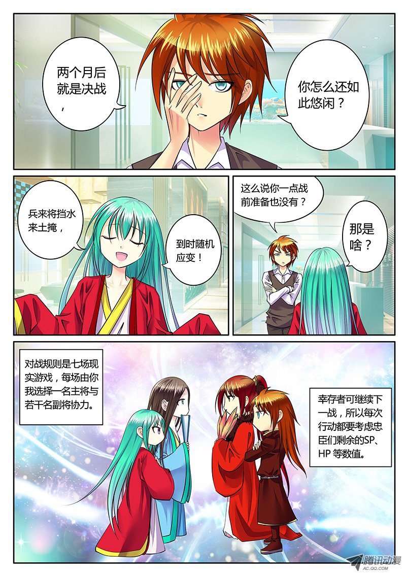 《君临臣下》漫画 185话