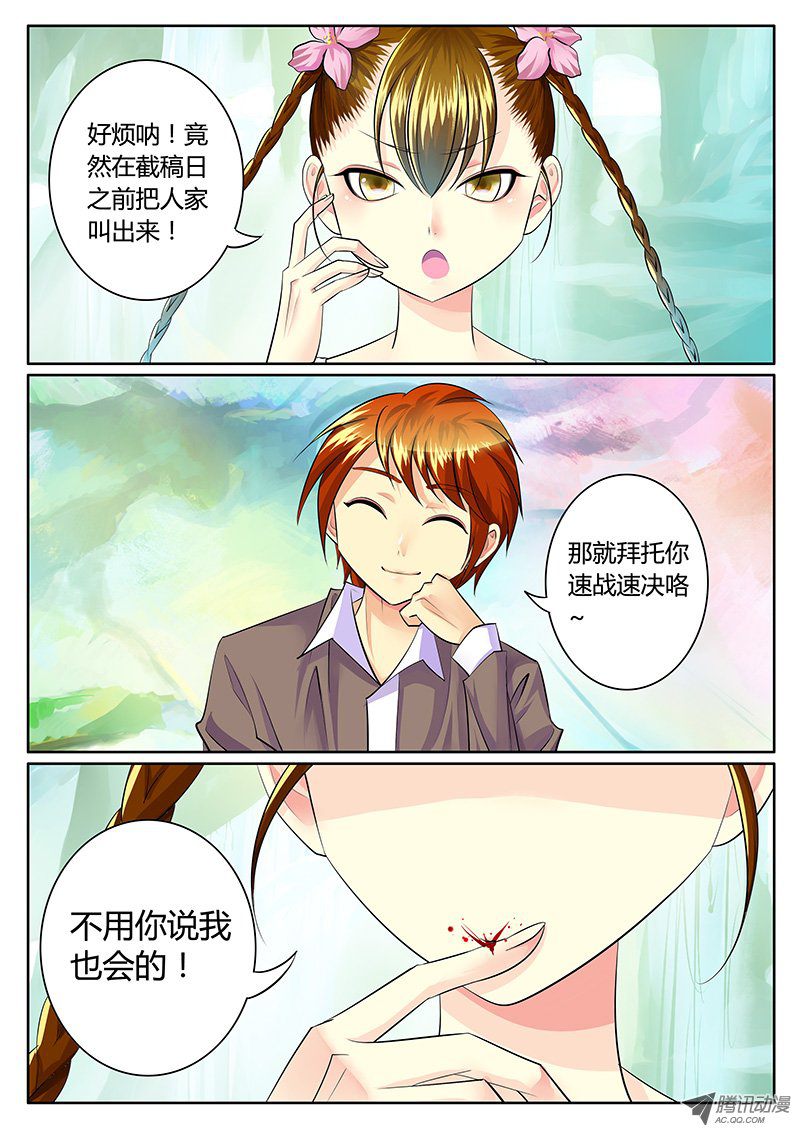 《君临臣下》漫画 210话