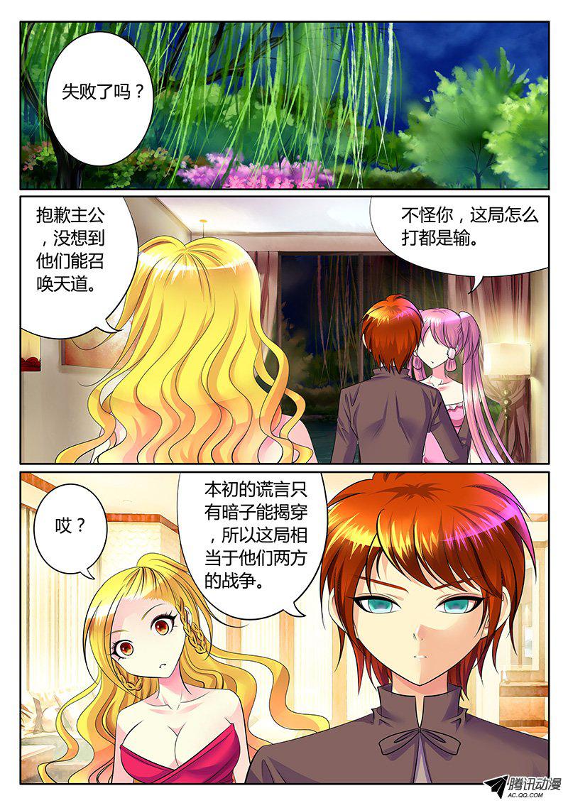 《君临臣下》漫画 260话