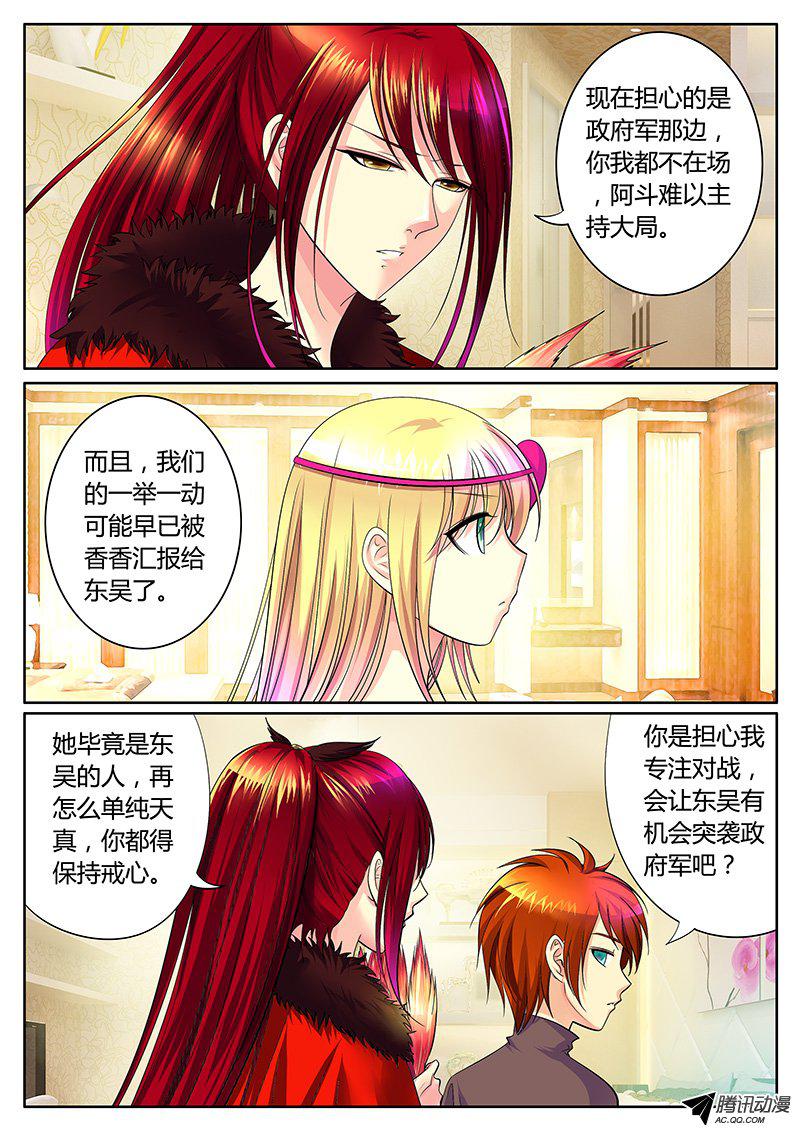 《君临臣下》漫画 262话