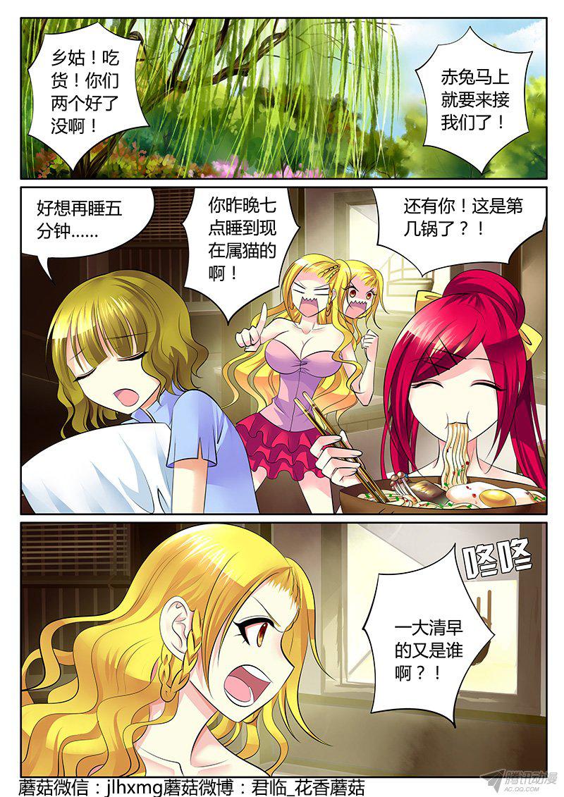 《君临臣下》漫画 279话