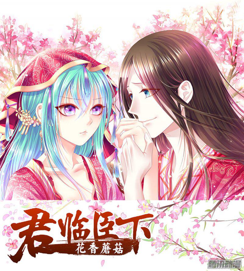 《君临臣下》漫画 309话