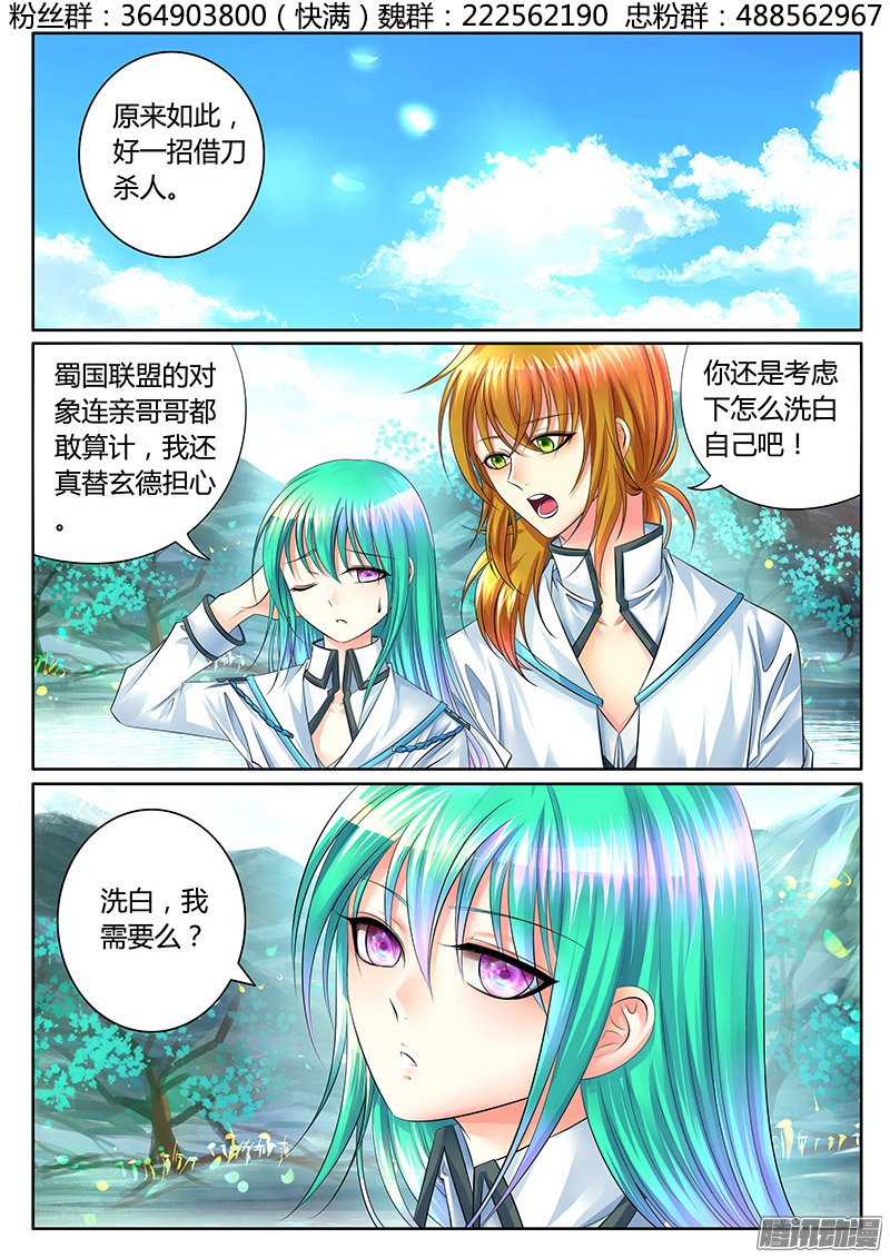 《君临臣下》漫画 317话