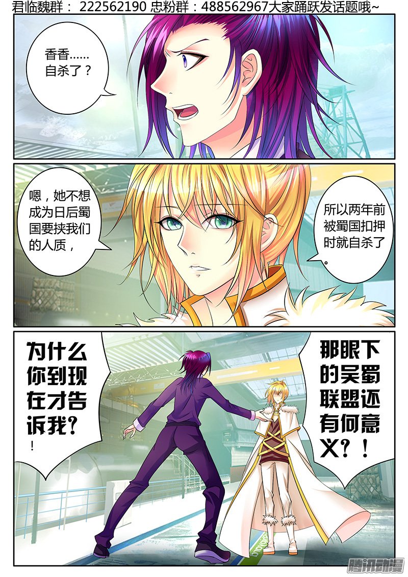 《君临臣下》漫画 321话