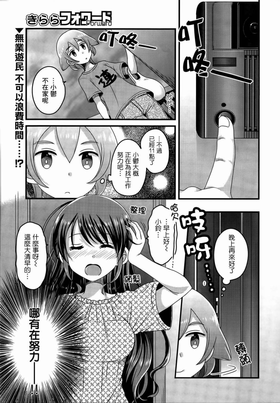 《吃吃吃！草食女子》漫画 003话