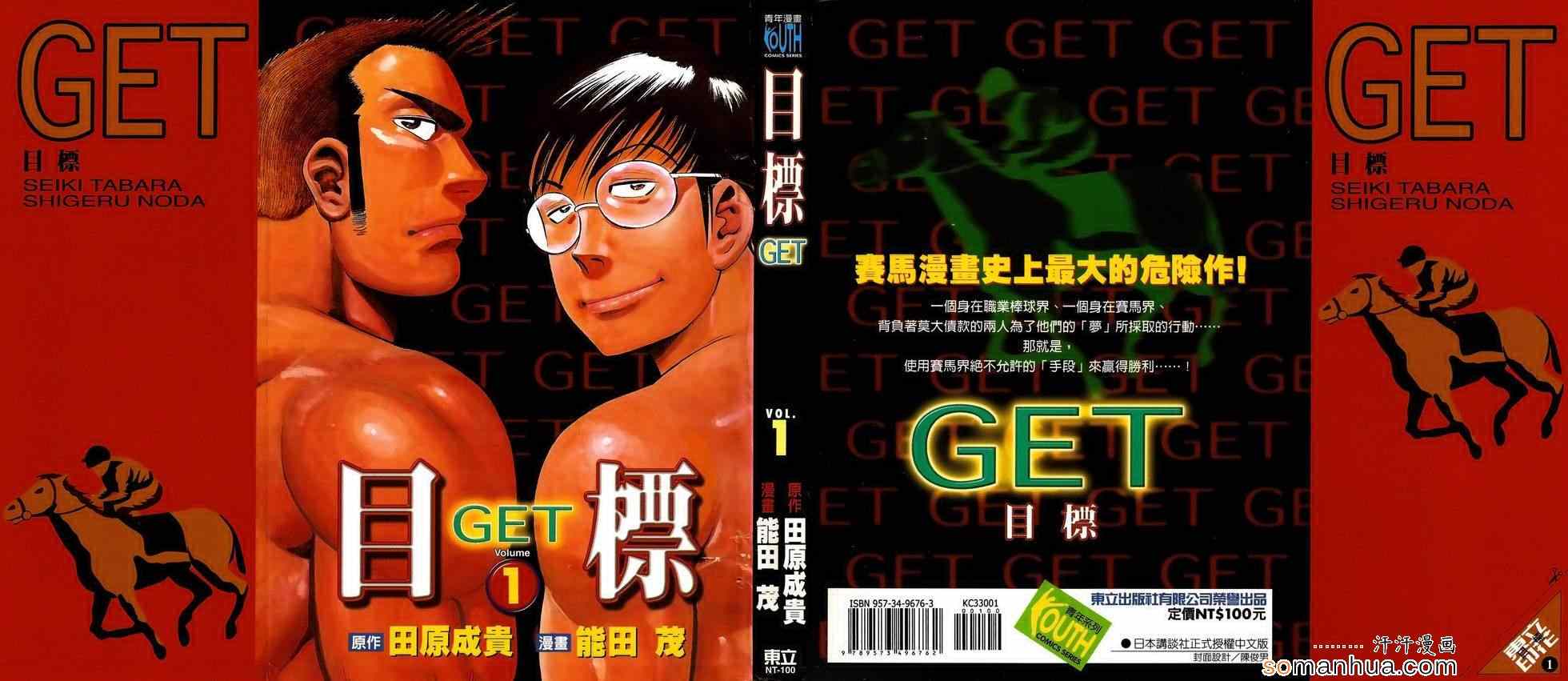 《目标GET》漫画 01卷