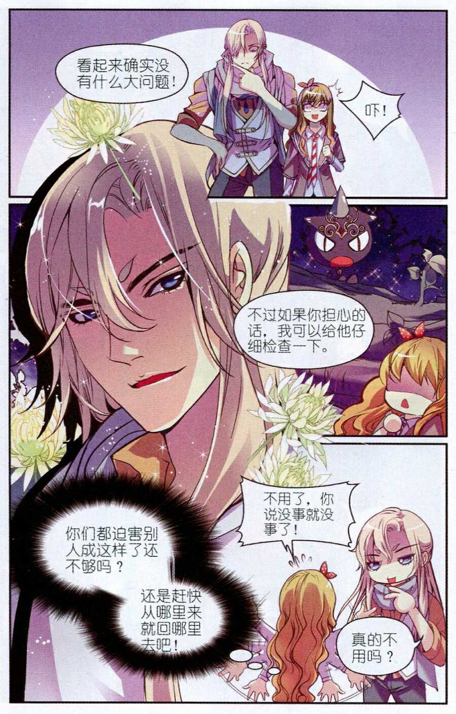 《涤尘司异闻录》漫画 002话