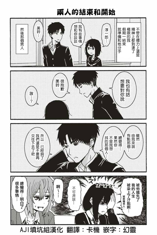 《智酱是女生！》漫画 26-130话