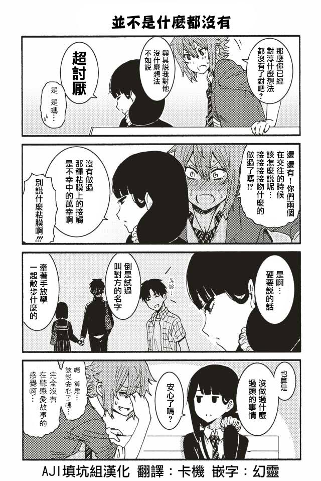 《智酱是女生！》漫画 26-130话