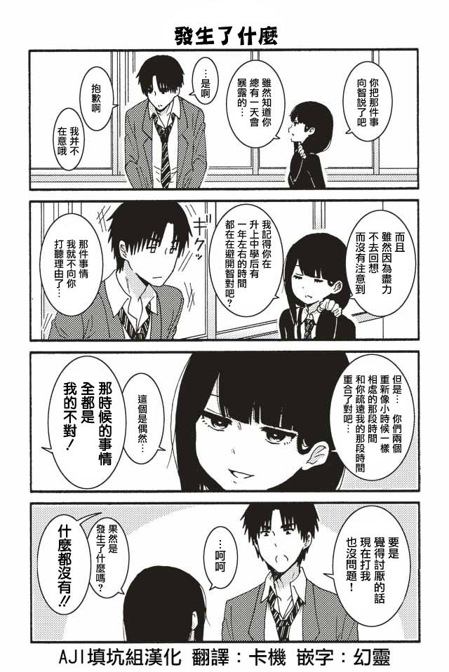 《智酱是女生！》漫画 26-130话