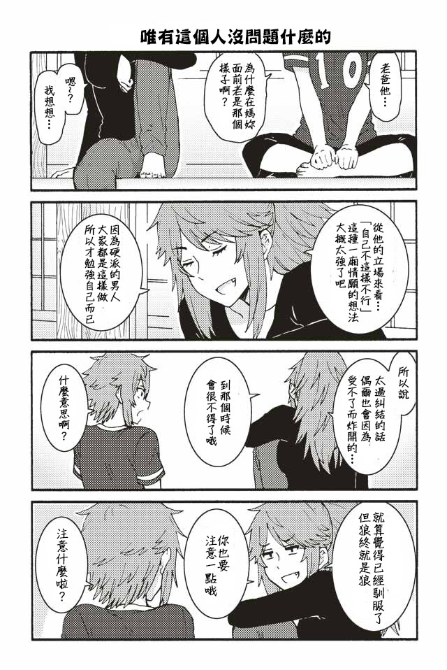 《智酱是女生！》漫画 209-210话